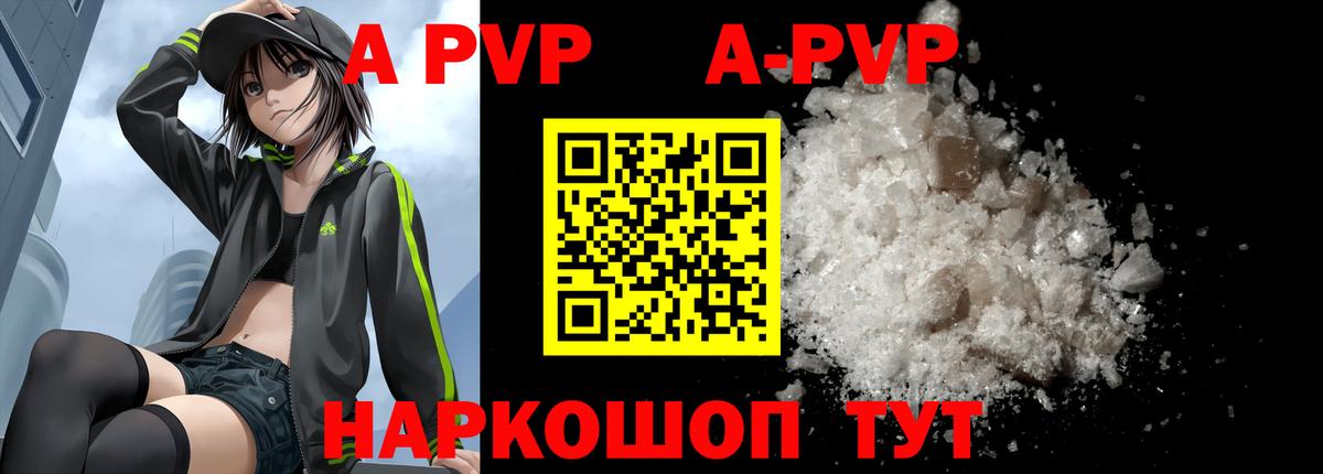 Альфа ПВП кристаллы Солнечногорск