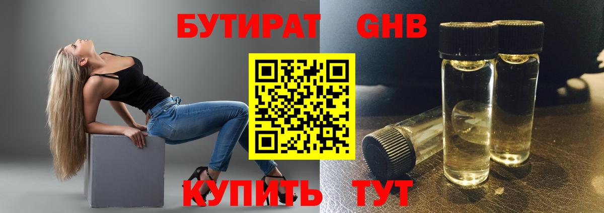 Бутират бутандиол  Вход с VPN  БУТИРАТ  Солнечногорск 