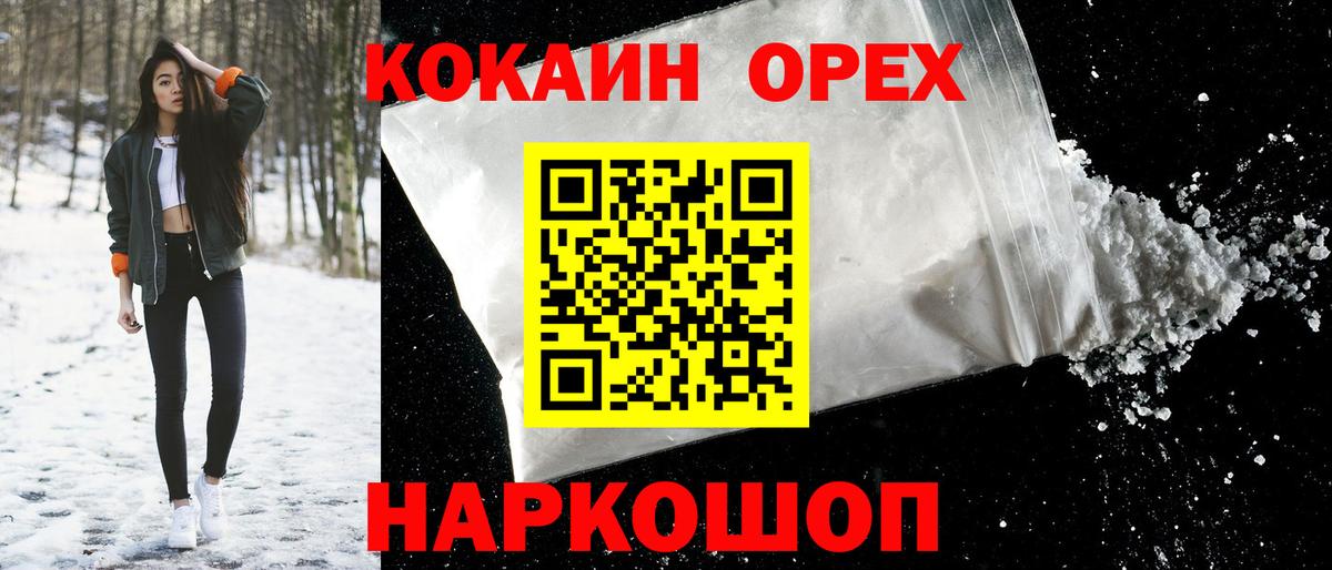 COCAIN Эквадор  Cocaine  COCAIN Fish Scale  Солнечногорск  Вход с VPN 