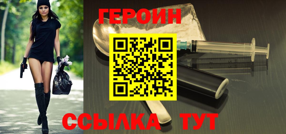 ГЕРОИН афганец Солнечногорск