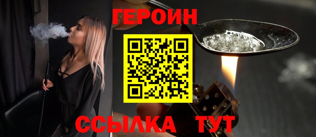 ГЕРОИН Heroin  Вход с VPN  Солнечногорск 