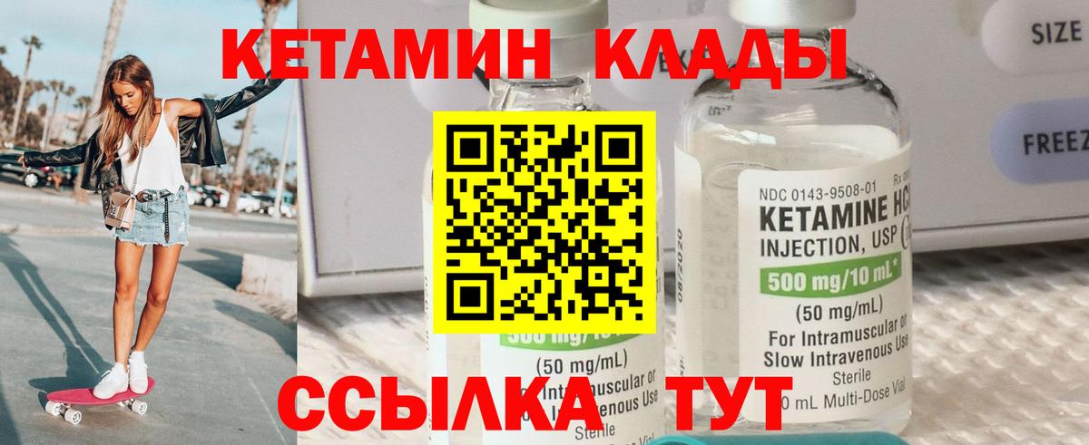 Кетамин ketamine  Вход с VPN  Солнечногорск 
