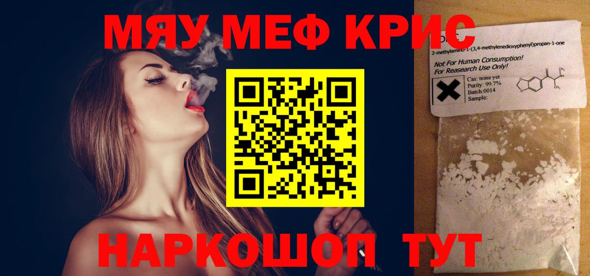 Меф мяу мяу  Солнечногорск