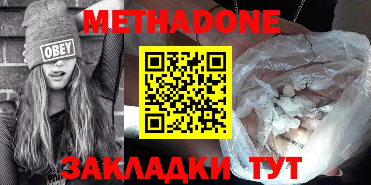 Метадон белоснежный Солнечногорск